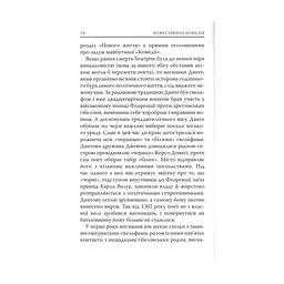 Книга Божественна комедія. Пекло - Данте Аліг'єрі Астролябія (9786176642688) - мініатюра 10