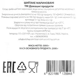 Шиїтаке мариновані Домашні продукти 3 кг - мініатюра 3