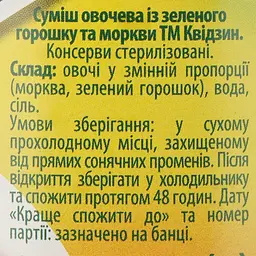 Суміш овочева Kwidzyn Морква та зелений горошок 400 г (921223) - мініатюра 4