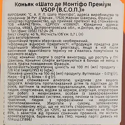 Коньяк Chateau de Montifaud VSOP Premium Diva, 40%, 0,7 л - мініатюра 5