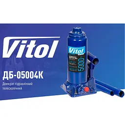 Домкрат гідравлічний телескоп Vitol 5 т з кейсом T90504S (DB-05004K) - мініатюра 3