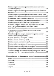 Мудрість природи: 365 відповідей про лікування травами - мініатюра 6