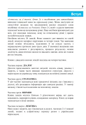 Іспанська за 4 тижні. Інтенсивний курс іспанської мови з електронним аудіододатком. Рівень 2 - Юліа Наврот - мініатюра 2