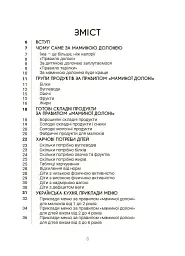 За маминою долонею. Усе, що треба знати про харчування дитини від 1 до 18 років - Андрій Яловчук - мініатюра 3
