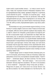Іван і Феба - Оксана Луцишина - мініатюра 4