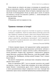 Перемогти контузію. Зцілення від симптомів ЧМТ за допомогою нейрофідбеку та без ліків - Мері Лі Есті - миниатюра 11