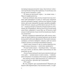 Випадкові наречені - Крістіна Лорен Vivat (9789669823182) - мініатюра 5