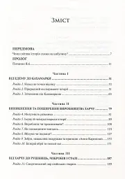 Зброя, мікроби і сталь. Витоки нерівностей між народами - Джаред Даймонд - мініатюра 11