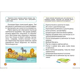 Навчаємося читати. Тексти (К00635) - мініатюра 2