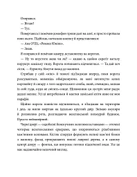 Цей чоловік. Книга 1 - Джоді Еллен Малпас - миниатюра 6