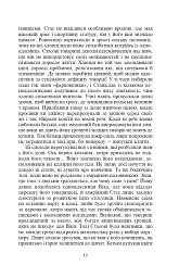 Шукачі земного раю - Ніна Фіалко - мініатюра 16