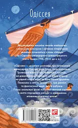 Одіссея - Гомер - мініатюра 2