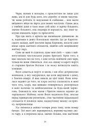 Вічерлі. Книга 1 - Анналіза Ейвері - мініатюра 16