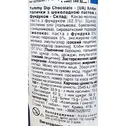 Шоколадна паста Kandiz Яммі Діп Щенячий Патруль з фундуком з хлібними паличками в асортименті - мініатюра 2