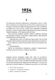 Атентат - Олександр Акуленко - мініатюра 2