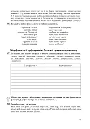 Українська мова. 8 клас. Робочий зошит. Видання шосте, доповнене та перероблене - мініатюра 8