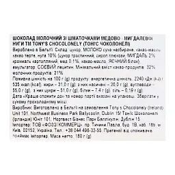 Шоколад молочний Tony's Chocolonely з медом, мигдалем та нугою 180 г - мініатюра 3