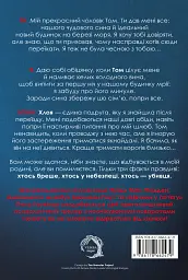 Ти, я, вона - Сью Вотсон - мініатюра 2