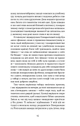 Перші - Марія Олекса - мініатюра 6