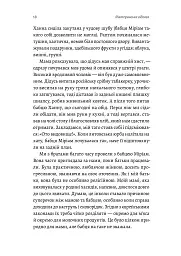 Материнська відвага. Обіцянка, яка врятувала нас у Голокост - мініатюра 15