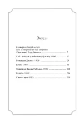 Елджернон Генрі Блеквуд. Зібрання творів - мініатюра 3
