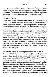Комплекс Атласа. Книга 3 - Оліві Блейк - мініатюра 6