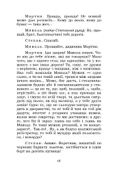 Мартин Боруля. Розумний і дурень - Іван Карпенко-Карий - мініатюра 16