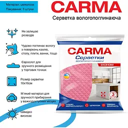 Серветки вологопоглинаючі Carma 3 шт. - мініатюра 2