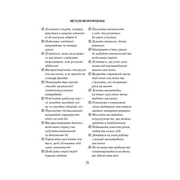 Мистецтво мислити масштабно - Девід Дж. Шварц Vivat (9786171708259) - мініатюра 10