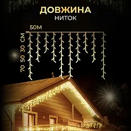Гірлянда Бахрома вулична 840 LED 50 метрів, жовтий - мініатюра 10