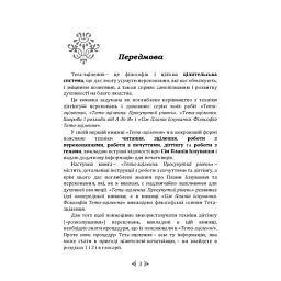 Тета-зцілення - мініатюра 2