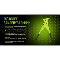 Пістолет заклепувальний Alloid Building Tools GR-3000 з поворотом на 360 градусів (GR-3000) - мініатюра 4