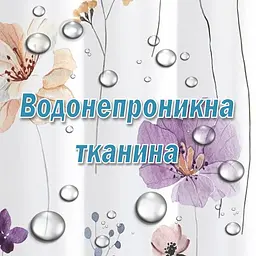 Тканинна шторка-фіранка для ванної Aquarius 180 х 180 см з кільцями - Фіолетові Бежеві квіти - 100% поліестер - мініатюра 3