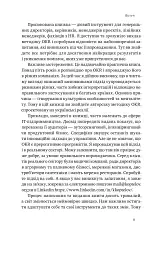 Порядок у хаосі. Метод Objective and Key Results (OKR) - мініатюра 5