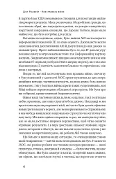 Нові правила війни. Перемога в епоху тривалого хаосу - мініатюра 16
