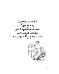 Григорій Сковорода. Афоризми - Григорій Сковорода - мініатюра 8