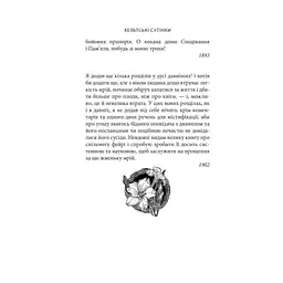 Книга Кельтські сутінки - Вільям Батлер Єйтс Астролябія (9786176642589) - мініатюра 9