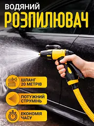 Водяний розпилювач для миття автомобіля, пружинний шланг 20 м