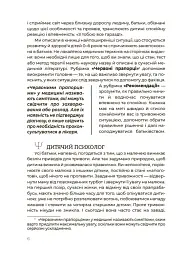 Здорова дитина. НЕмедичний довідник батьків - Аліна Руденко - мініатюра 6