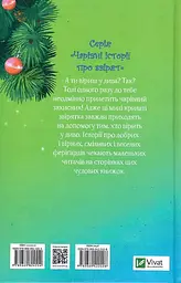 Санні й чарівна скринька - мініатюра 2