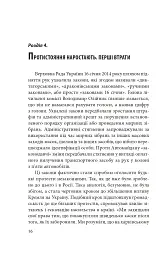 Битва за Харків (2-ге видання, доповнене) - мініатюра 15