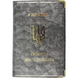 Обкладинка для Свідоцтва про шлюб 303021 - мініатюра 3