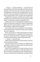 Дрімучий ліс. Шлях вовка - Анастасія Лавренішина - мініатюра 8