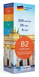 Німецька В2 (500) вище середнього - English Student - мініатюра 2