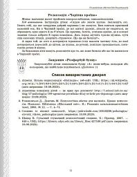Психологічна абетка дошкільників - мініатюра 12