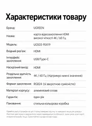 Карта захоплення відео UGREEN UG503 HDMI-вхід і наскрізний HDMI-вихід 4K 60 Гц до ПК через USB-C USB 3.2 Gen 1 5 Гбіт/с потрібні сумісні порт і кабель запис 4K 60 Гц 2K 144 Гц 1080p 120 Гц мікрофонний вхід і вихід навушників 3,5 мм Windows macOS Linux Android OBS Studio PotPlayer без драйверів RGB24 без стиснення у 1080p 60 Гц силіконова основа у комплекті USB-C ↔ USB-C з адаптером USB-A 0,5 м та HDMI ↔ HDMI 1,5 м лавандово-фіолетова (95419) - мініатюра 4