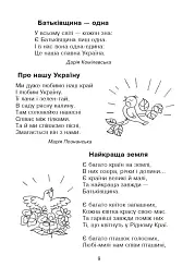 Кобзарик. Читанка для початкових класів - мініатюра 8