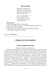 Зоряне слово. Книга для читання. 3 клас - мініатюра 13