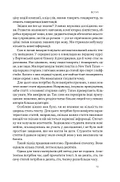 Чарівні слова. Що казати і писати, аби досягти свого - Джона Берґер - мініатюра 11