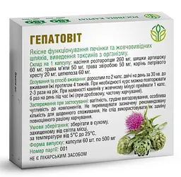 Гепатовіт 60 капсул Рослина Карпат